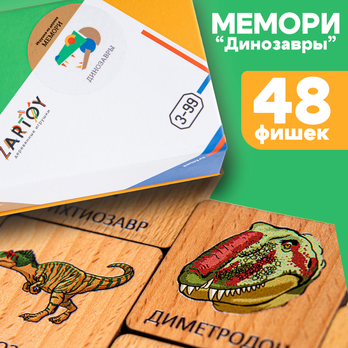 

Мемори «Динозавры», в картонной коробочке