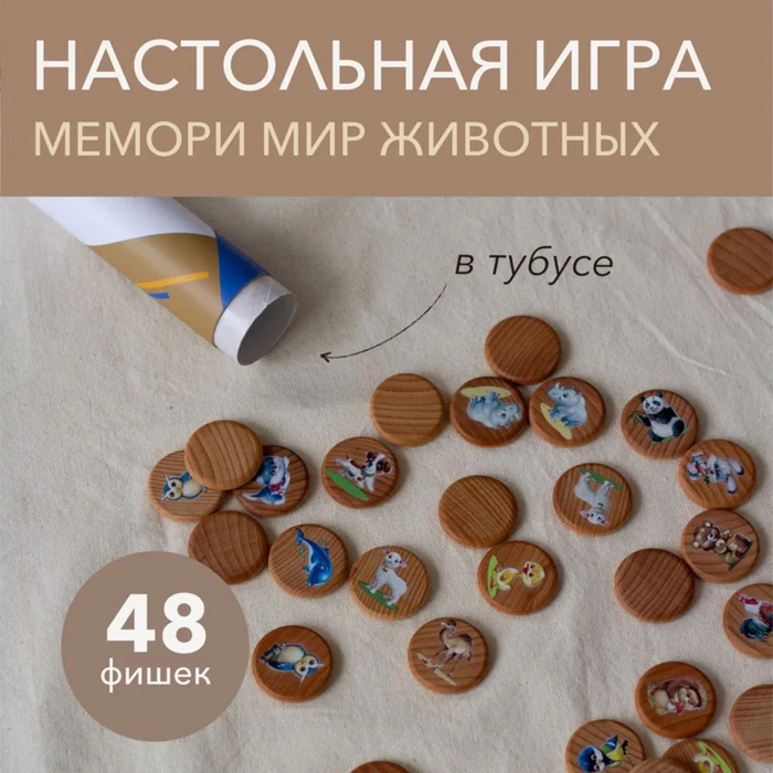 

Мемори «Мир животных», в тубусе