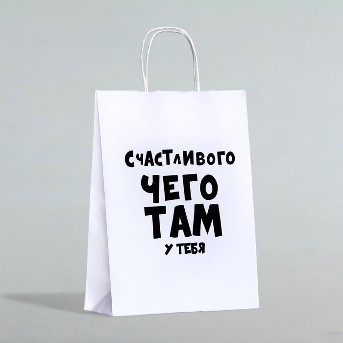 

Пакет подарочный «Счастливого чего там у тебя», 32 х 24 х 10,5 см