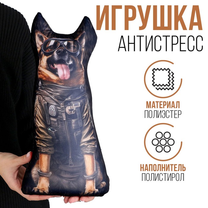 

Антистресс игрушка «Овчарка воин»