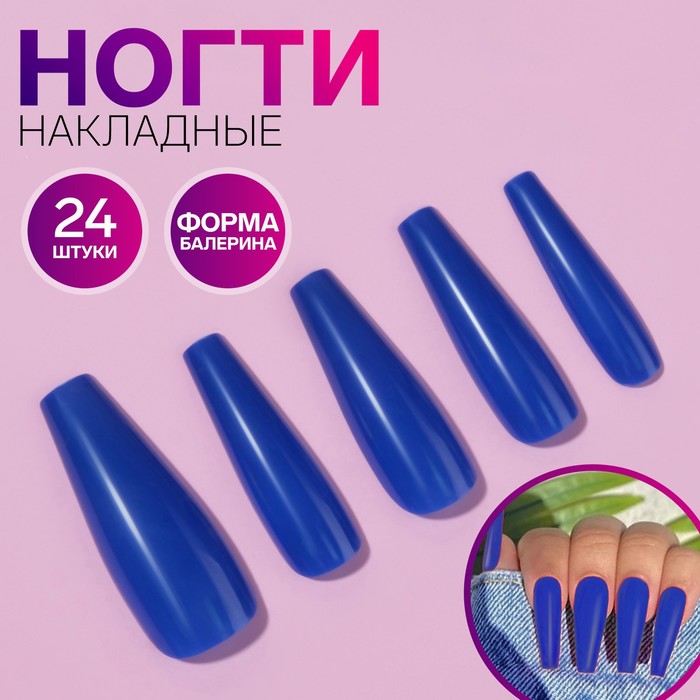 

Накладные ногти, 24 шт, форма балерина, цвет тёмно-синий