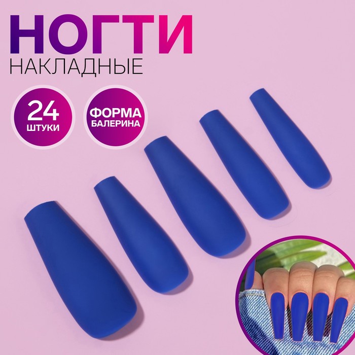 

Накладные ногти, 24 шт, форма балерина, цвет матовый синий
