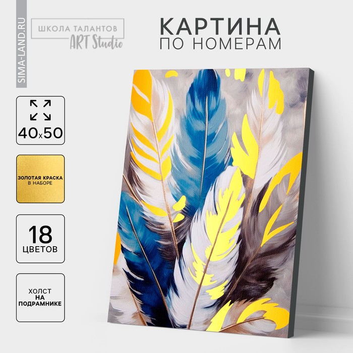 

Картина по номерам на холсте с подрамником с золотой краской «Перья», 40 х 50 см