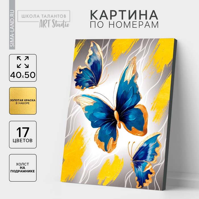 

Картина по номерам на холсте с подрамником с золотой краской «Бабочки», 40 х 50 см