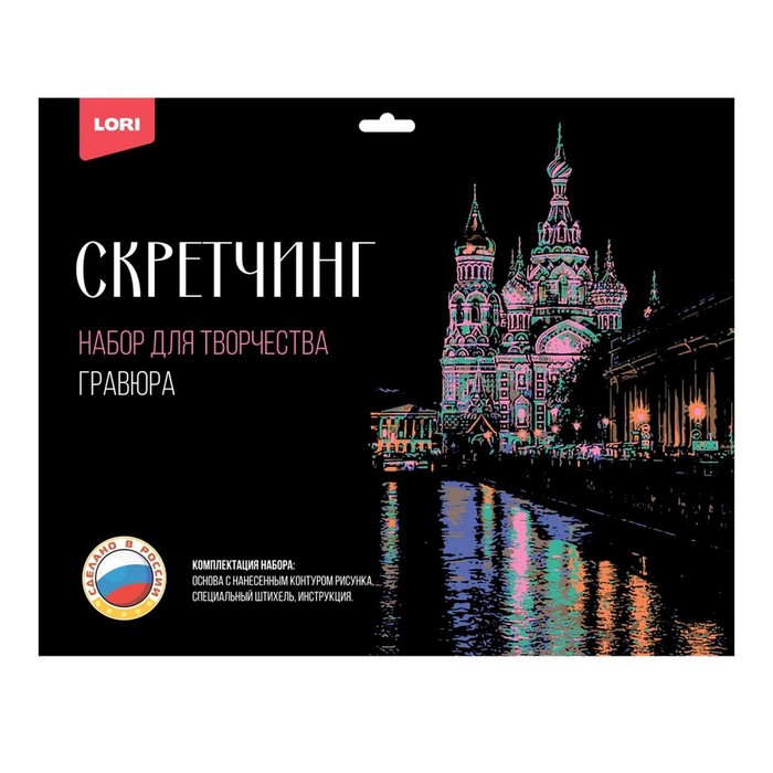 

Скретчинг, 30 × 40 см, Города «Храм Спаса на Крови»