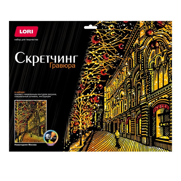 

Скретчинг, 30 × 40 см, «Новогодняя Москва»
