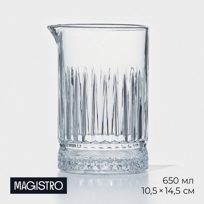 Стакан стеклянный для коктейлей с носиком Magistro «Элизиум», 650 мл стакан для коктейлей casablanca 650 мл стекло