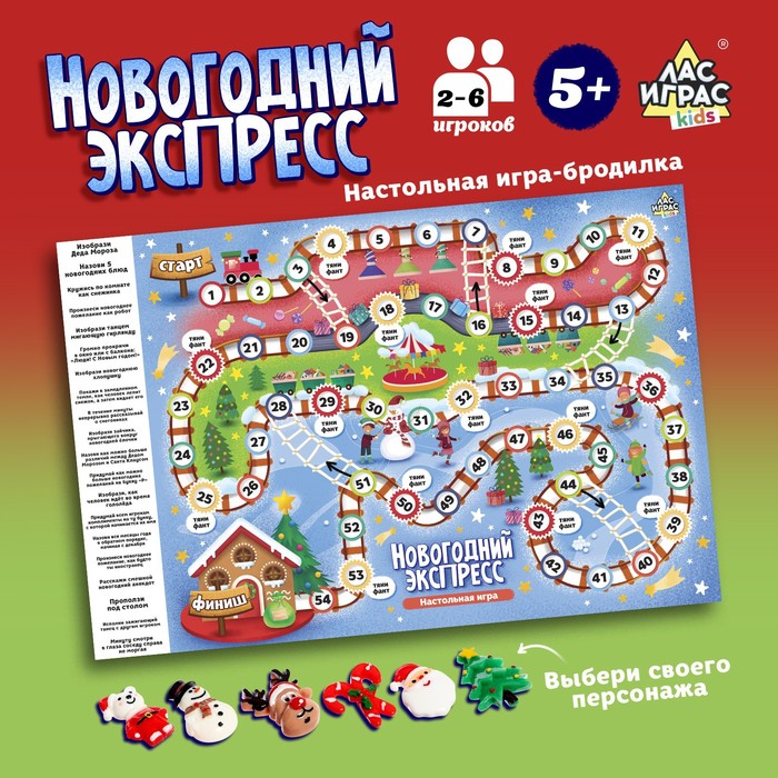 Настольная игра «Новогодний экспресс»