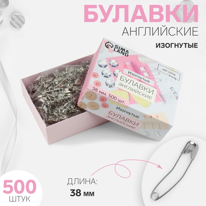 

Булавки английские, изогнутые, 38 мм, 500 шт, цвет серебряный