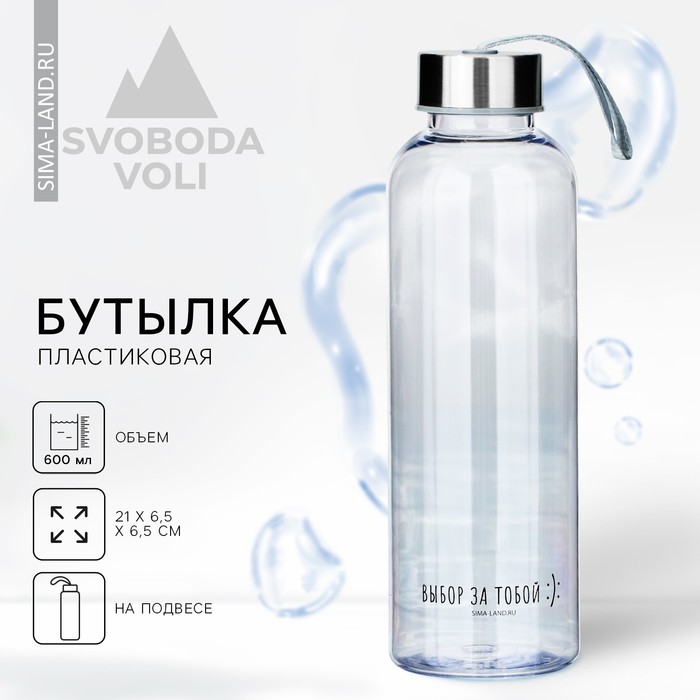 

Бутылка для воды «Выбор за тобой», 600 мл