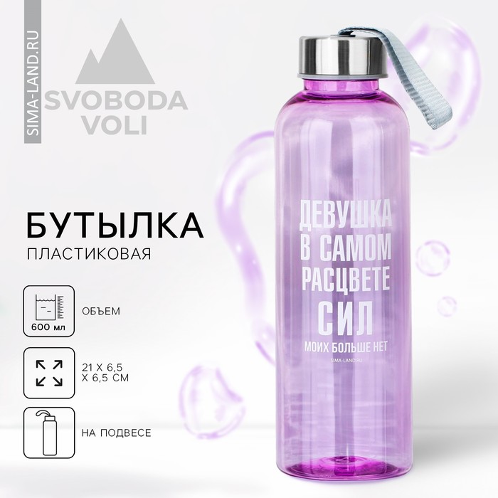 Бутылка для воды «В самом расцвете», 600 мл бутылка для воды верю в чудо 600 мл