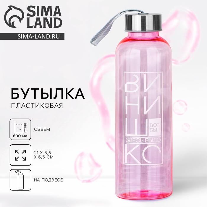 

Бутылка для воды «Винишко», 600 мл