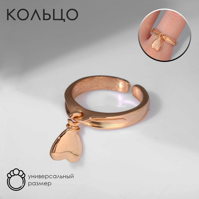 

Кольцо «Сердце» воздушное, цвет золото, безразмерное