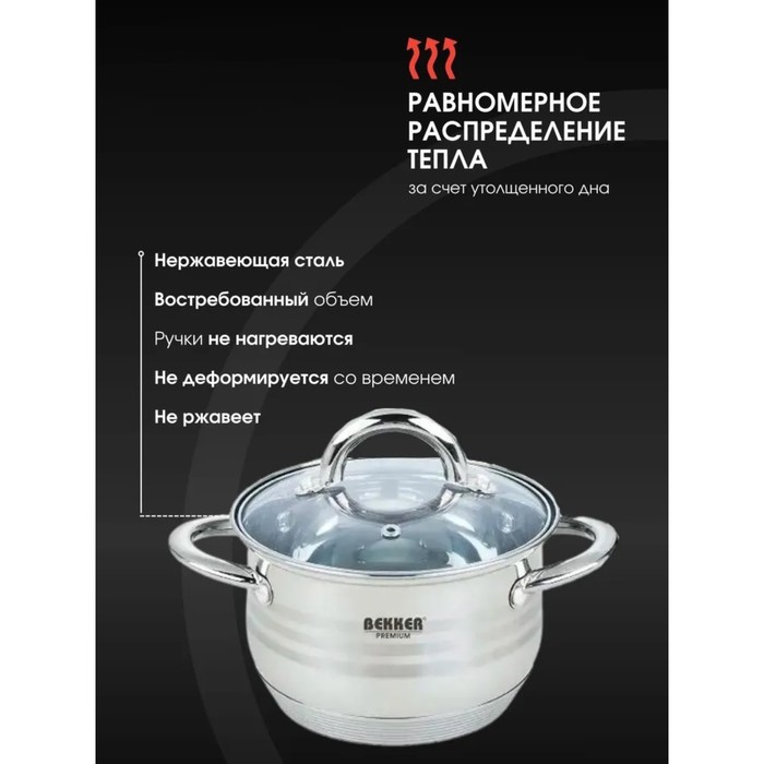 

Набор посуды Bekker, 6 предметов