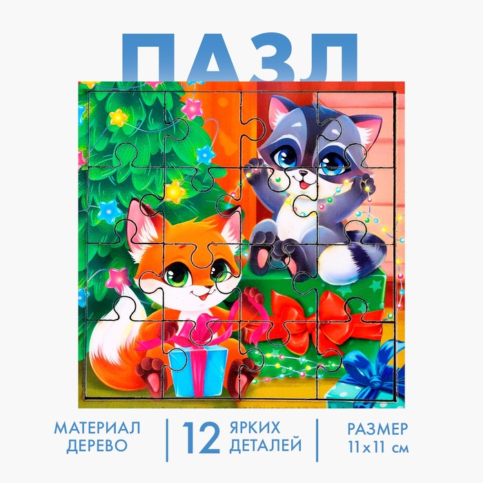 

Новогодний деревянный пазл «Новый год! Весёлый праздник»