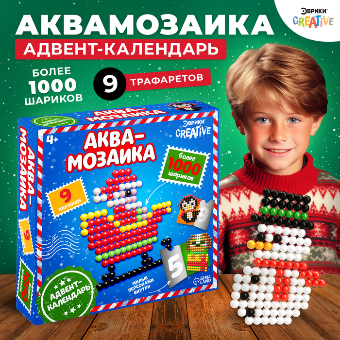 Адвент-календарь «Новый год», аквамозаика 1000 шариков, 9 карточек