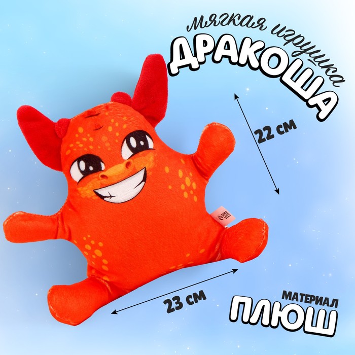 

Мягкая игрушка «Дракоша»