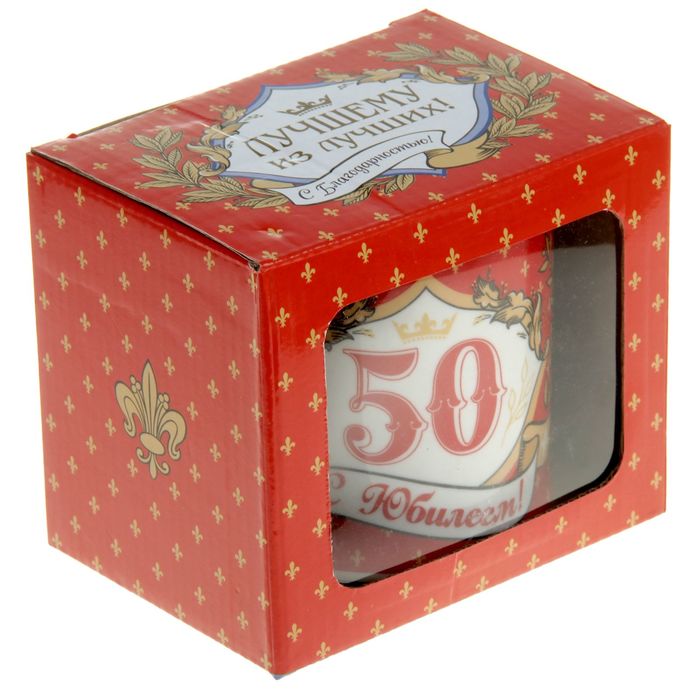 Кружка-похвала "С Юбилеем 50", 250 мл