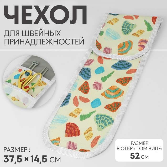 

Чехол для швейных принадлежностей 380×145мм светло-желтый