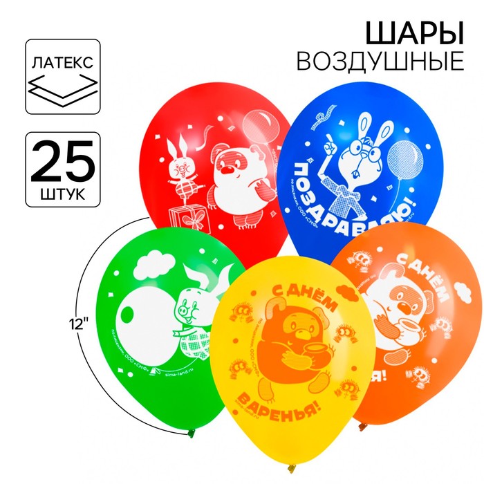 

Шар воздушный "С Днем рождения!", 12 дюйм, латексный, 25 штук, Винни-Пух