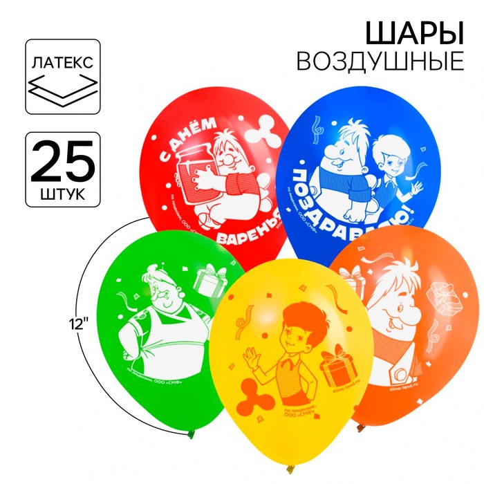 

Шар воздушный "С Днем рождения!" 12 дюйм, латексный, 25 штук, Малыш и Карлсон