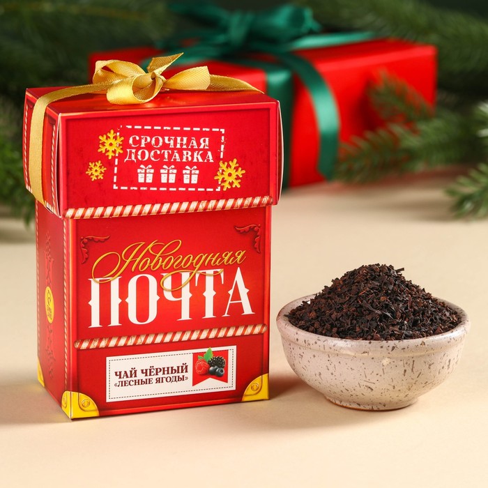 Чай чёрный «Новогодняя почта», вкус: лесные ягоды, 50 г. чай чёрный новогодняя почта с лимоном в коробке конфете 100 г