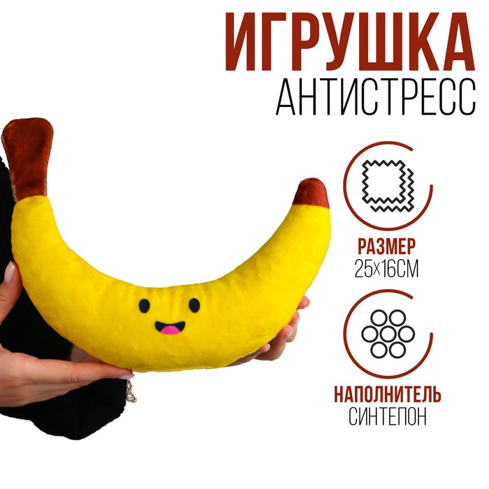 

Игрушка «Банан»