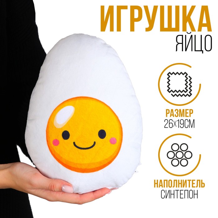 Игрушка «Яйцо» 1 шт хэллоуин мягкая игрушка тошнота желток брат рвота яйцо huang jun ленивое яйцо мяч рвоты снижение давления смешные игрушки
