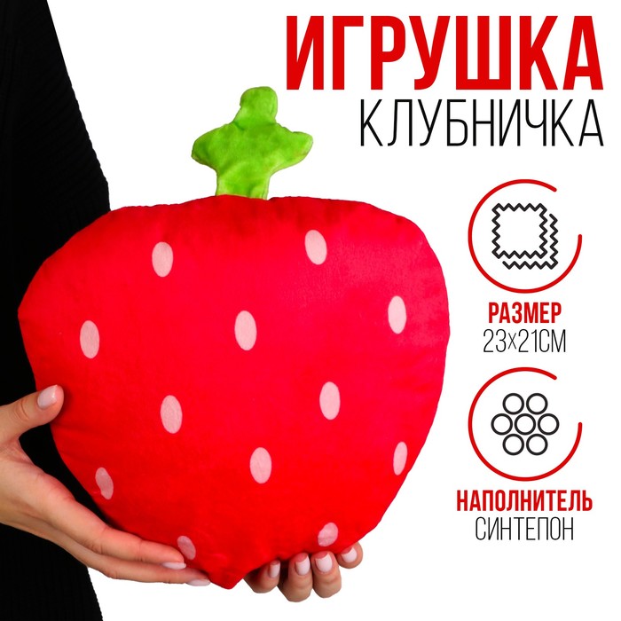 

Игрушка «Клубника»
