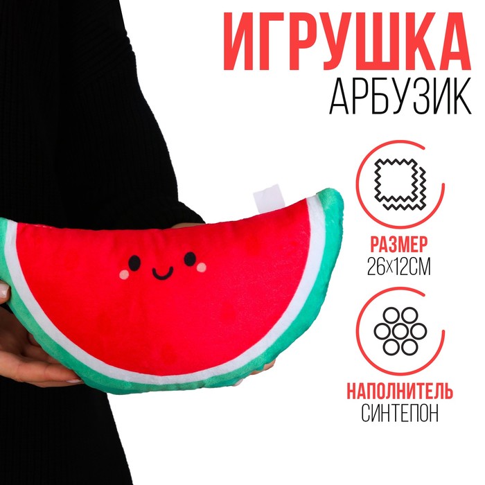 

Игрушка «Арбуз»