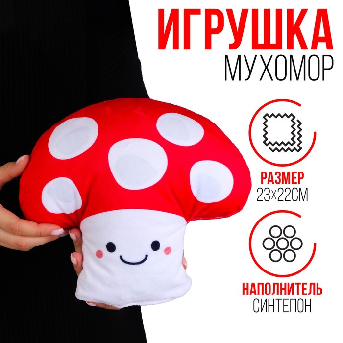 

Игрушка «Мухомор»