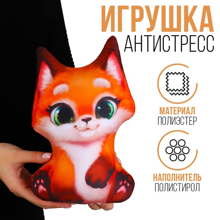

Антистресс игрушка «Лисёнок»