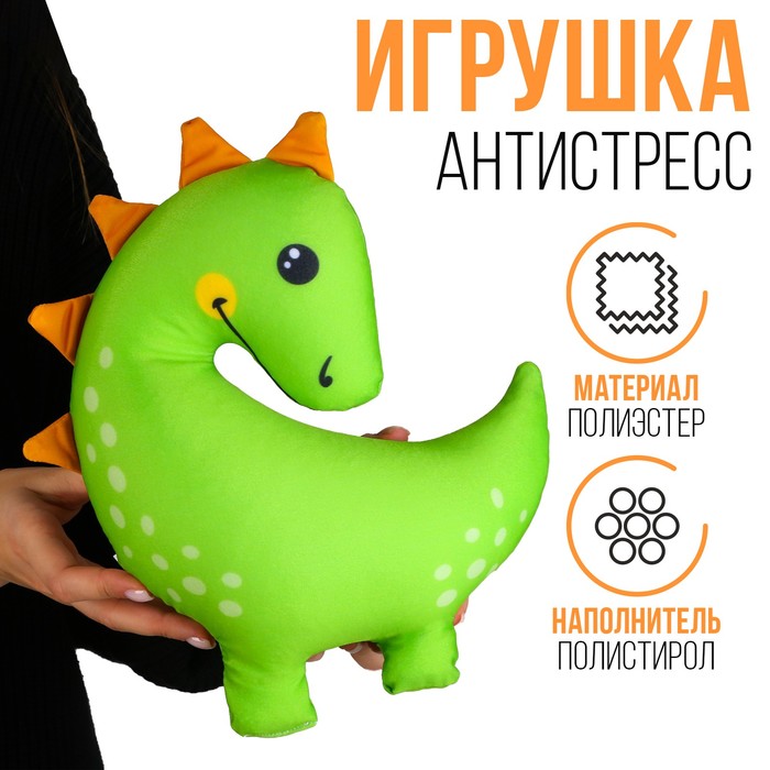 Антистресс игрушка «Динозаврик» игрушка антистресс динозаврик