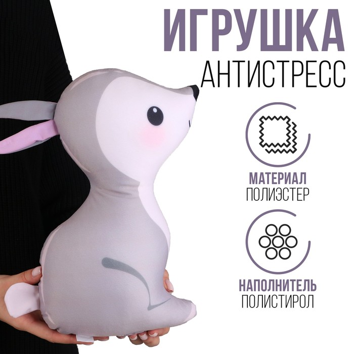 цена Антистресс игрушка «Зайка»