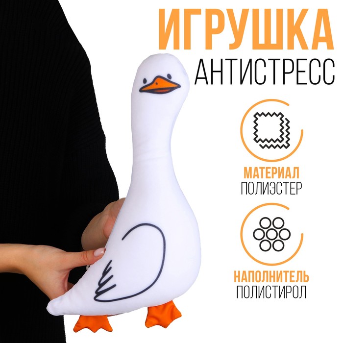 

Антистресс игрушка «Гусь»