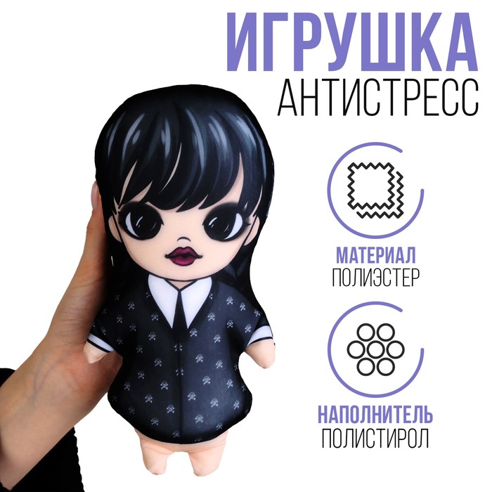 

Игрушка антистресс «Девочка»