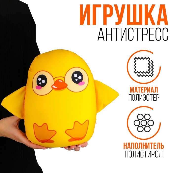 Игрушка антистресс «Цыплёнок» игрушка заводная цыплёнок