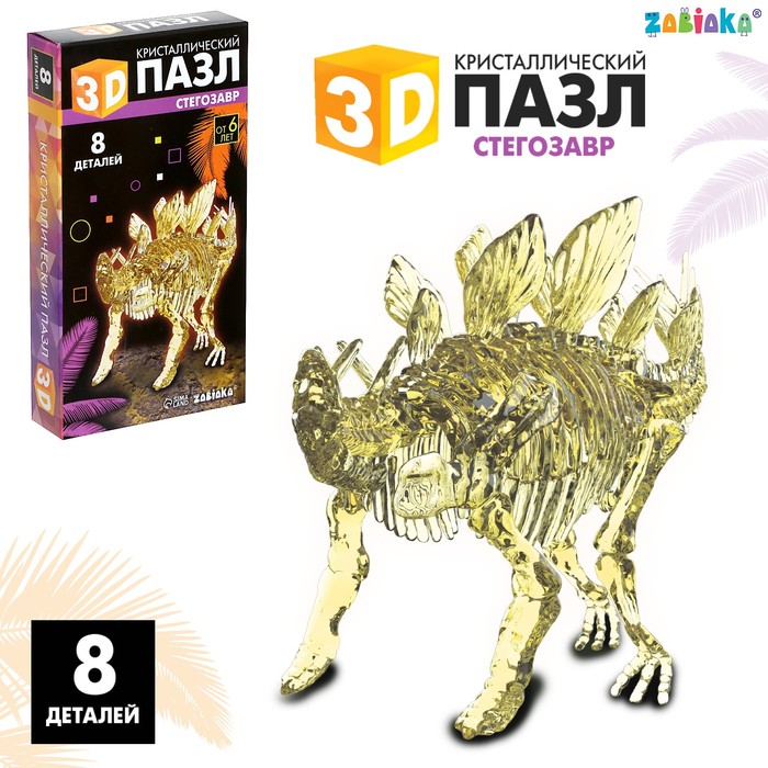 3D пазл Стегозавр кристаллический 8 деталей 132₽