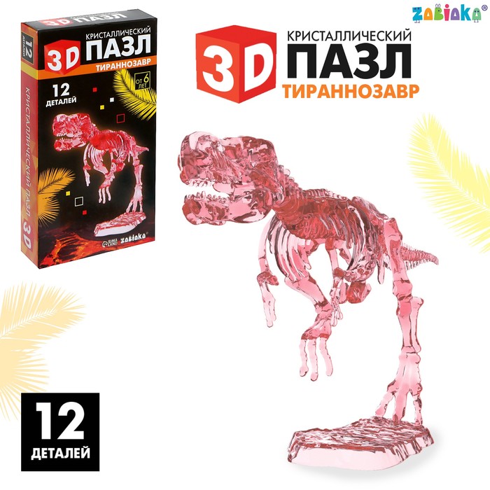3D пазл «Тираннозавр», кристаллический, 12 деталей цена и фото