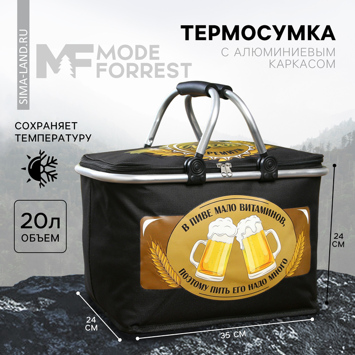 

Термосумка с каркасом «Beer Премиум», 20 л