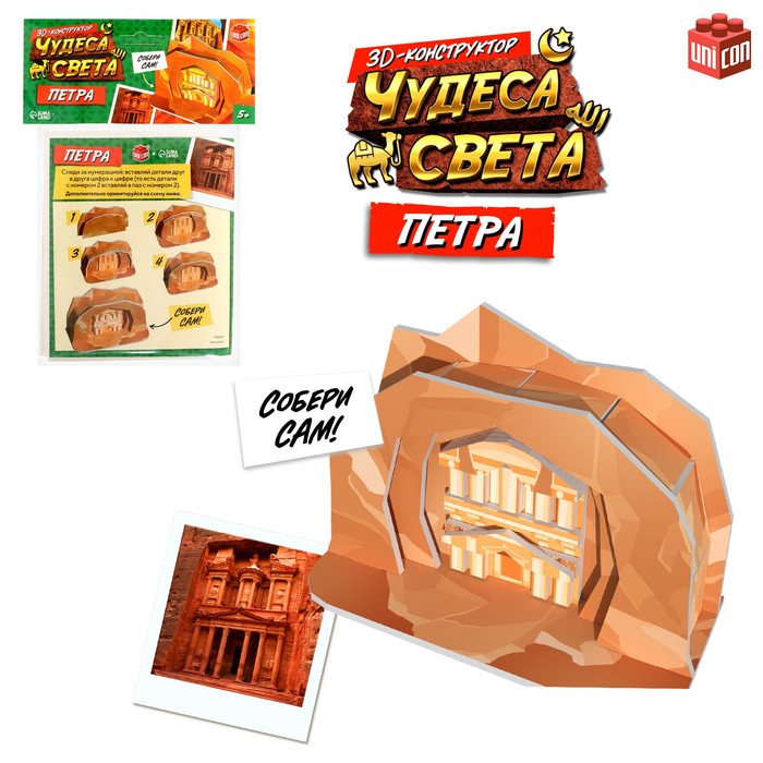 3D-конструктор Чудеса света Петра 65₽