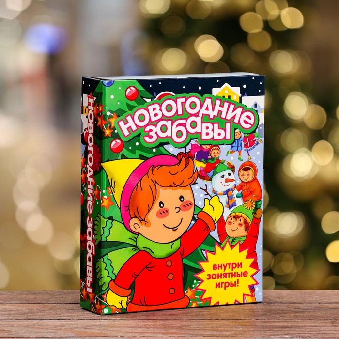 

Подарочная коробка "Книга Новогодние забавы" 18,5 х 5 х 23,6 см