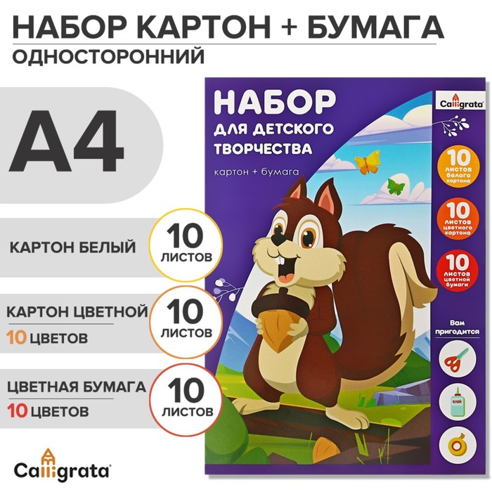 

Набор для детского творчества А4, 10 листов картон белый мелованный +10 листов картон цветной мелованный + 10 листов бумага цветная , в папке