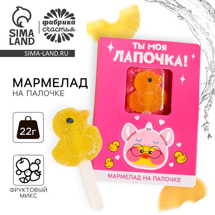 Мармелад фигурный Ты моя лапочка на палочке 22 г 39₽