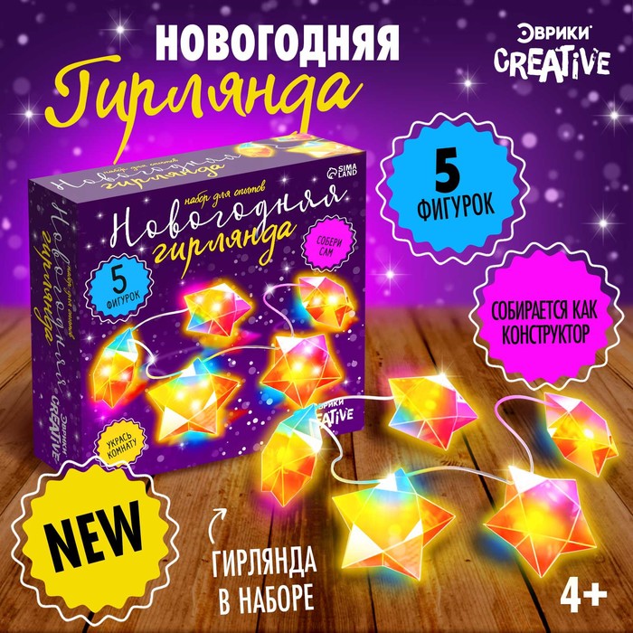 

Набор для опытов «Новогодняя гирлянда. Звезда», 10 ламп, 1 режим, белый свет, 220 В