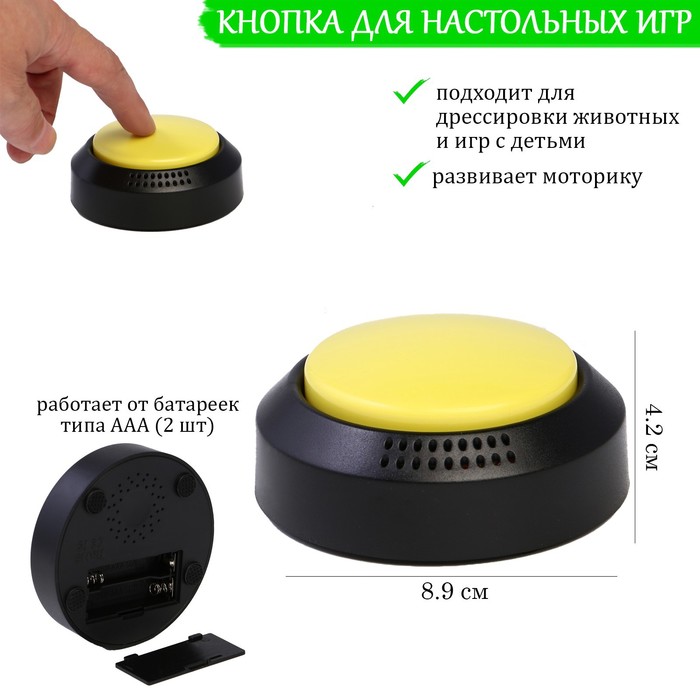 

Кнопка для игр, 2 ААА, 8.9 х 4.2 см, желтая