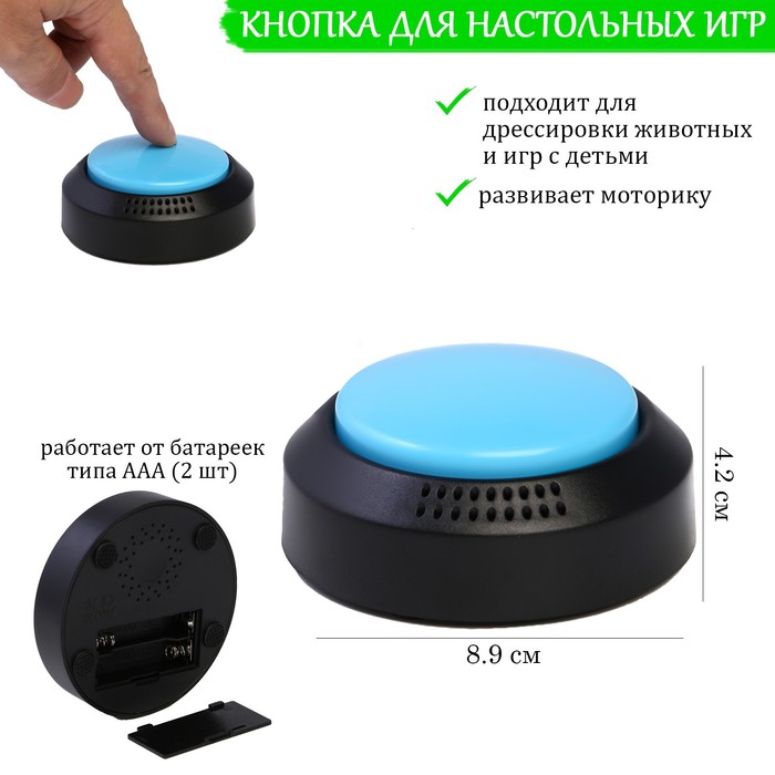 

Кнопка для игр, 2 ААА, 8.9 х 4.2 см, синяя