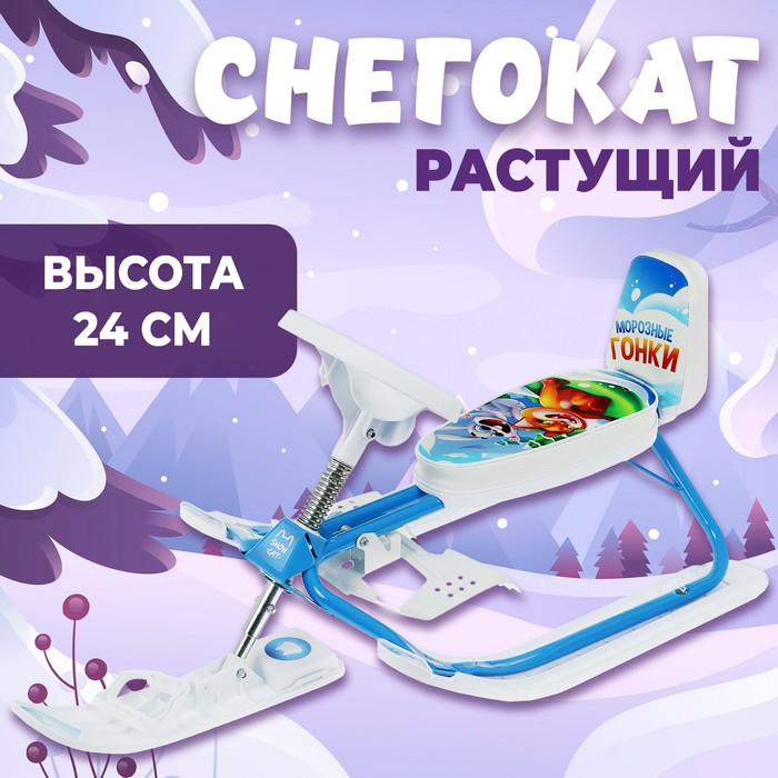 

Снегокат растущий Snow Cat, со спинкой