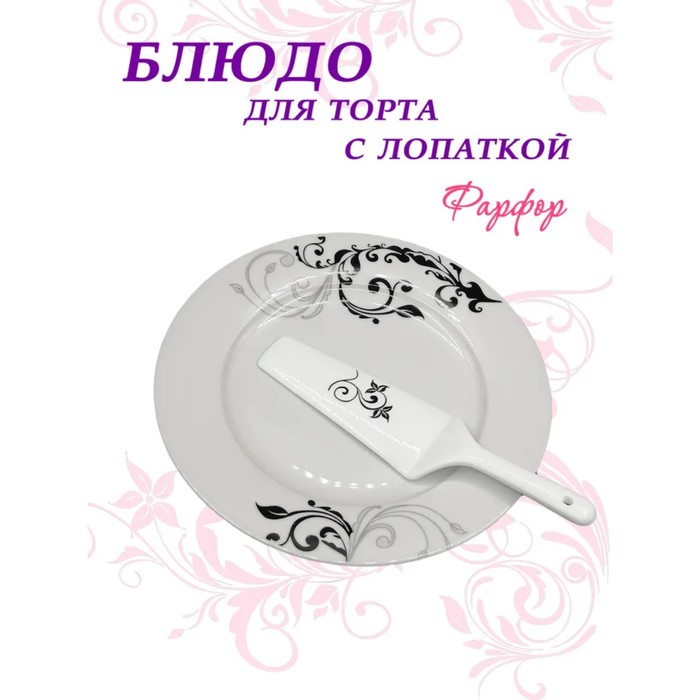 

Набор для торта Bekker Sicilia, фарфор