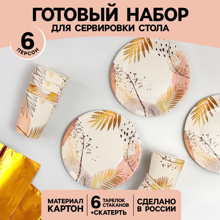 

Набор бумажной посуды «Золотой узор! Природа»: 6 тарелок, 6 стаканов, скатерть